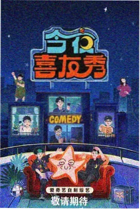 河马影视 综艺 跨界喜剧王